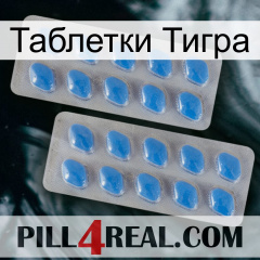 Таблетки Тигра 23